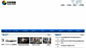 What Nanothink.com.cn website looked like in 2016 (7 years ago)