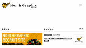 What Northgraphic.co.jp website looked like in 2017 (7 years ago)