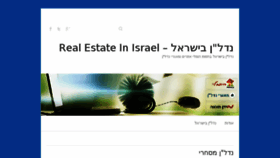 What Nadlanisrael.co.il website looked like in 2017 (7 years ago)