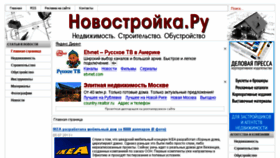 What Novostrojka.ru website looked like in 2017 (7 years ago)