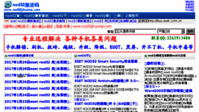 What Nod32jihuoma.com website looked like in 2017 (7 years ago)