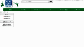 What Newsnavi.jp website looked like in 2017 (7 years ago)