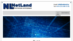 What Netland.by website looked like in 2017 (7 years ago)