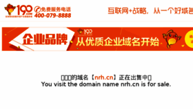 What Nrh.cn website looked like in 2017 (7 years ago)