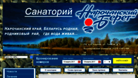What Narochbereg.by website looked like in 2017 (7 years ago)