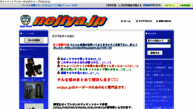 What Nejiya.jp website looked like in 2017 (7 years ago)