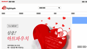 What Nightingale.co.kr website looked like in 2017 (7 years ago)