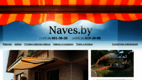 What Naves.by website looked like in 2017 (7 years ago)