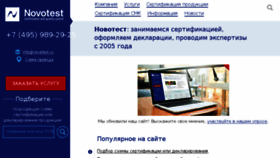 What Novotest.ru website looked like in 2017 (6 years ago)