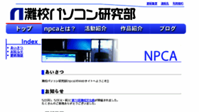 What Npca.jp website looked like in 2017 (7 years ago)