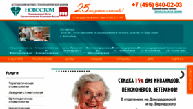 What Novostom.ru website looked like in 2017 (7 years ago)