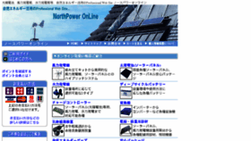 What Northpower.co.jp website looked like in 2017 (7 years ago)