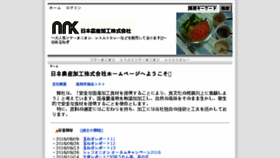 What Nihon-nousankako.com website looked like in 2017 (7 years ago)