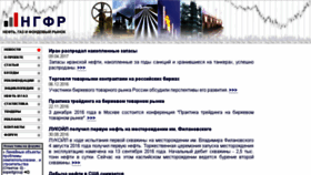 What Ngfr.ru website looked like in 2017 (6 years ago)
