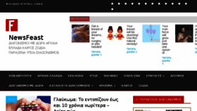 What Newsfeast.gr website looked like in 2017 (7 years ago)