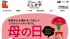 What Nishikiya-shop.com website looked like in 2017 (6 years ago)