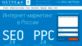 What Netpeak.ru website looked like in 2017 (6 years ago)