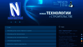 What Nowtehstroy.ru website looked like in 2017 (7 years ago)