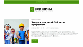 What Nii-evrika.ru website looked like in 2017 (6 years ago)