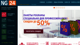 What Ng24.ru website looked like in 2017 (7 years ago)