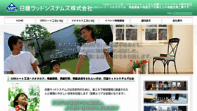 What Nikkenwood.jp website looked like in 2017 (7 years ago)