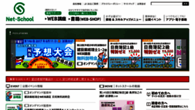What Net-school.co.jp website looked like in 2017 (6 years ago)