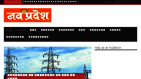 What Navpradesh.com website looked like in 2017 (6 years ago)