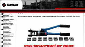 What Nastmash.ru website looked like in 2017 (6 years ago)