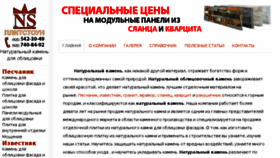 What Naturestone.ru website looked like in 2017 (6 years ago)