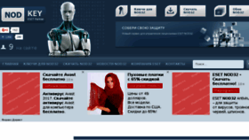 What Nod-key.ru website looked like in 2017 (7 years ago)