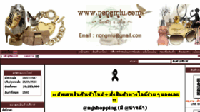What Nongmiu.tarad.com website looked like in 2017 (7 years ago)