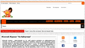 What Nakablychkah.com.ua website looked like in 2017 (6 years ago)
