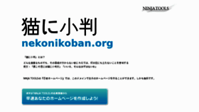 What Nekonikoban.org website looked like in 2017 (6 years ago)
