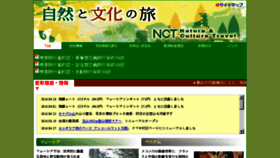 What Nctravel.co.jp website looked like in 2017 (6 years ago)