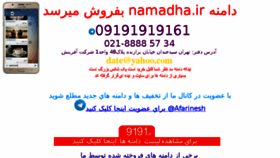 What Namadha.ir website looked like in 2017 (6 years ago)