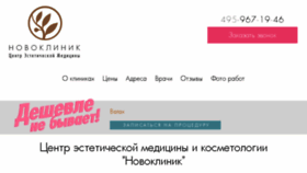What Novoclinic.ru website looked like in 2017 (6 years ago)