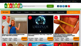 What Nakupon.ru website looked like in 2017 (6 years ago)