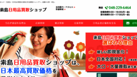 What Nichiyouhin-kaitori.jp website looked like in 2017 (6 years ago)
