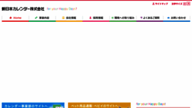 What Nkcalendar.co.jp website looked like in 2017 (6 years ago)