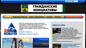 What Novotv.ru website looked like in 2017 (6 years ago)