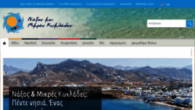 What Naxos.gr website looked like in 2017 (6 years ago)