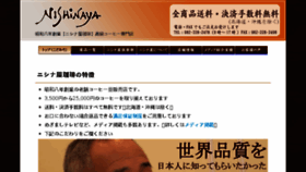 What Nishinaya.com website looked like in 2017 (6 years ago)