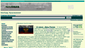 What Netograd.ru website looked like in 2017 (6 years ago)