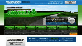 What Needsbox.jp website looked like in 2017 (6 years ago)