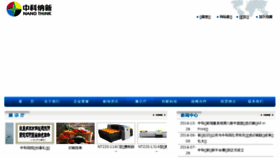 What Nanothink.com.cn website looked like in 2017 (6 years ago)