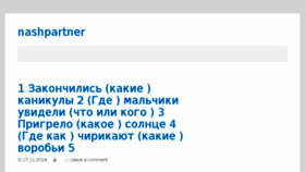 What Nashpartner.ru website looked like in 2017 (6 years ago)