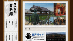 What Nisshinkan.jp website looked like in 2017 (7 years ago)