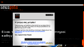 What Newspolis.gr website looked like in 2017 (6 years ago)