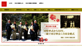 What Nihon-kekkon.com website looked like in 2017 (6 years ago)