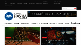 What Nauka.bg website looked like in 2017 (6 years ago)